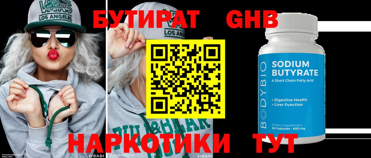 Бутират оксана Кохма