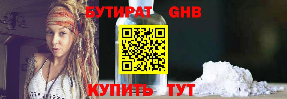 БУТИРАТ BDO  БУТИРАТ  Кохма  Вход с VPN 