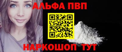 альфа пвп Канаш