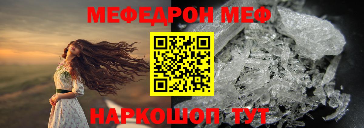 Меф мяу мяу кристаллы Кохма