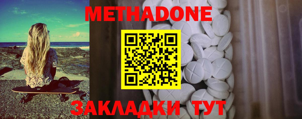 Метадон methadone Кохма